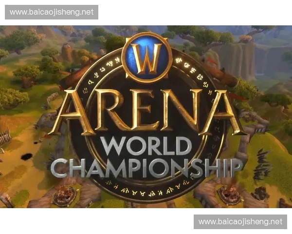 魔兽三大赛事发展史与竞技精神传承及全球玩家文化交流影响